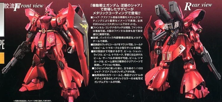 MG 彩色电镀版 沙扎比金属涂装版 - 图片